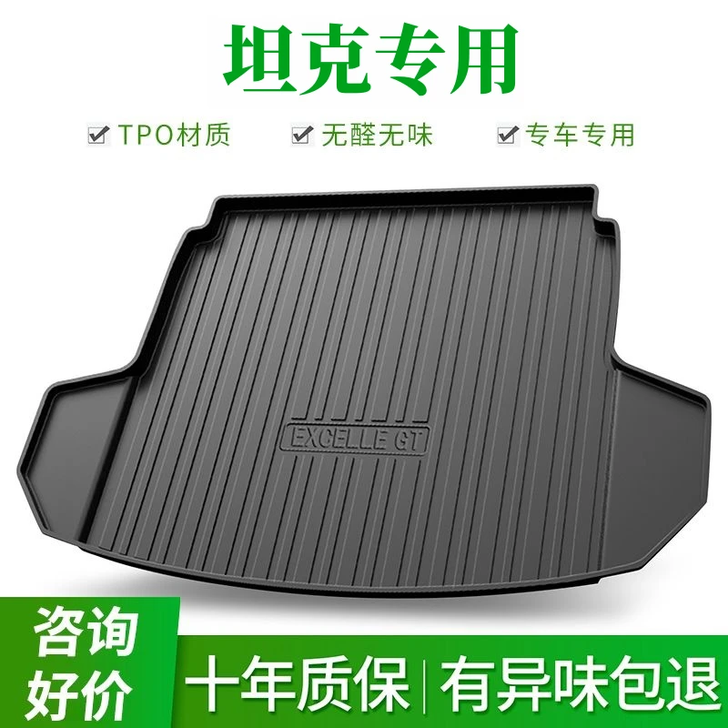 【坦克专用-TPE后备箱垫】坦克300 500hi4 400 VV7防水尾箱垫后仓垫