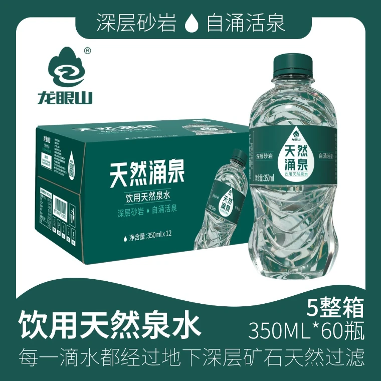 【到手五箱/60瓶】龙眼山天然自涌活泉水350ML*60瓶