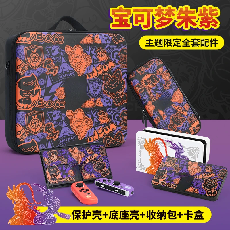 必极必特宝可梦朱紫限定全套配件适用任天堂switch保护套switch2