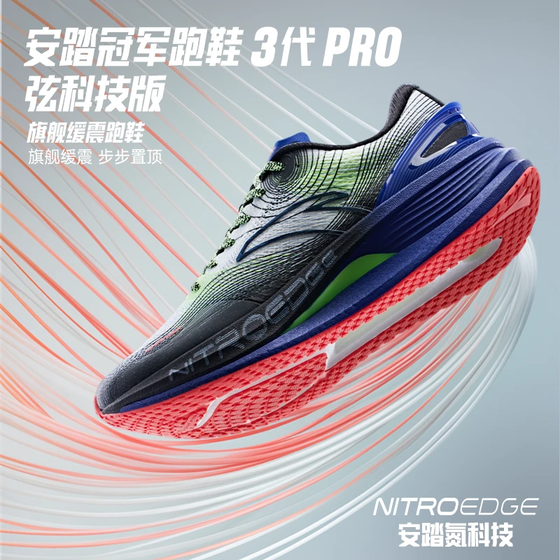 安踏冠军3代PRO跑鞋运动鞋子男鞋弦科技专业马拉松训练鞋减震回弹