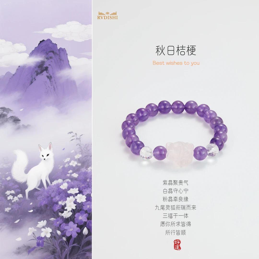 【秋日桔梗】粉晶九尾狐同款手链国风桃花转运水晶狐牌水晶水晶手串