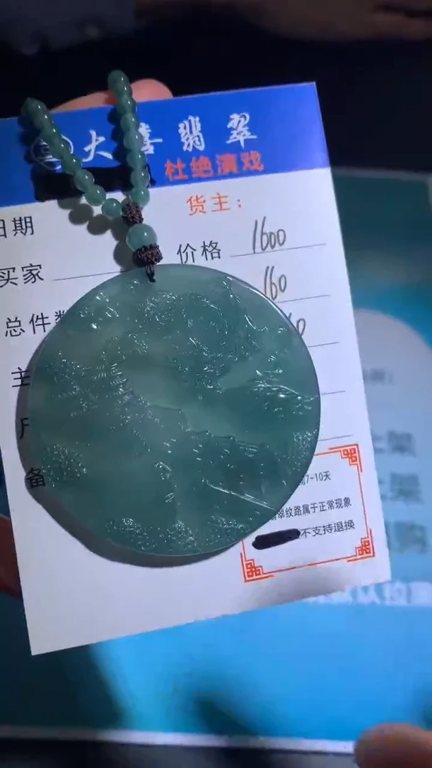 未镶嵌定制翡翠毛货-不退不换