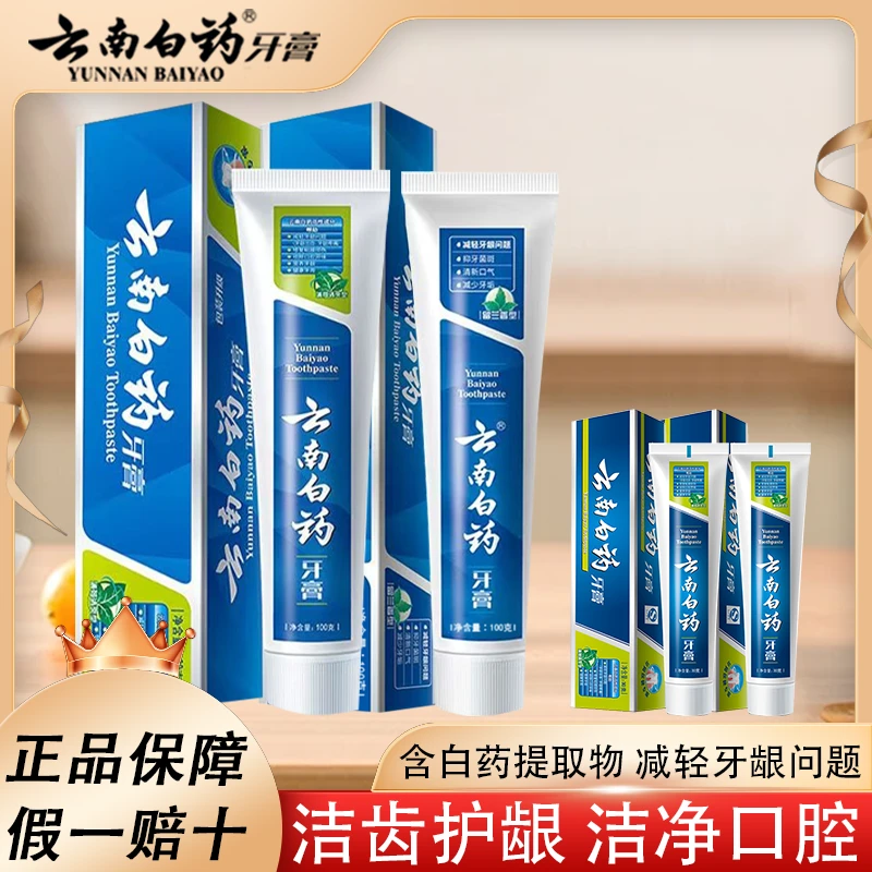 云南白药牙膏薄荷清新口气薄荷香牙龈护龈减轻留兰香问题官方正品