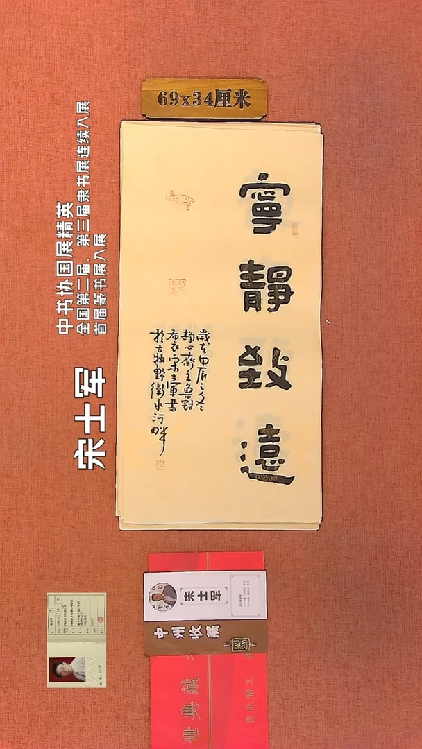 【闪购商品】书法38         宋士军书法作品