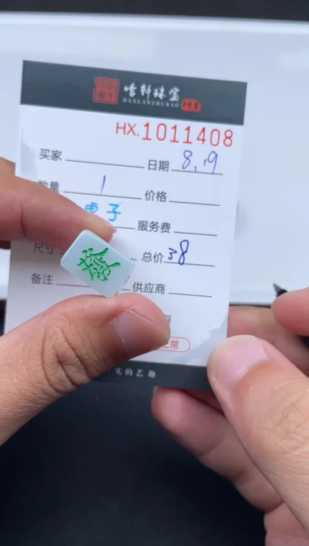 翡翠挂件未镶嵌哈轩  挂件1