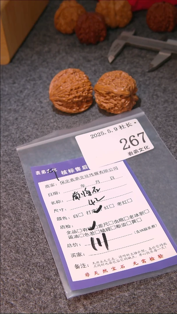 文玩核桃把件267南疆石