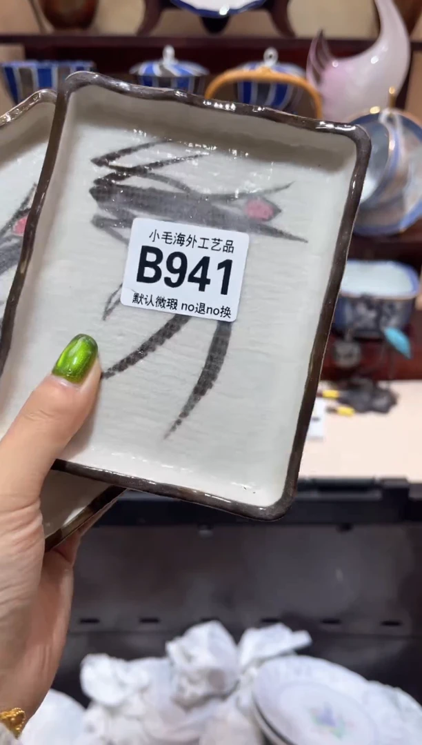 瓷片上**水           B941