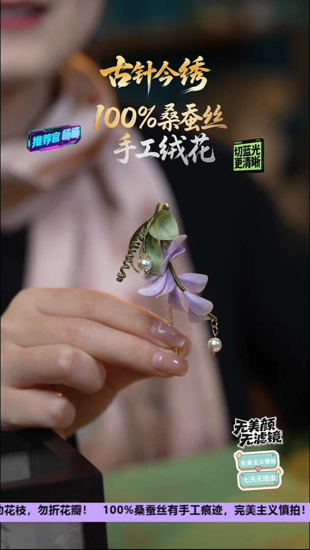 刺绣非遗重工 独家款 胸针《紫藤》100%桑蚕丝