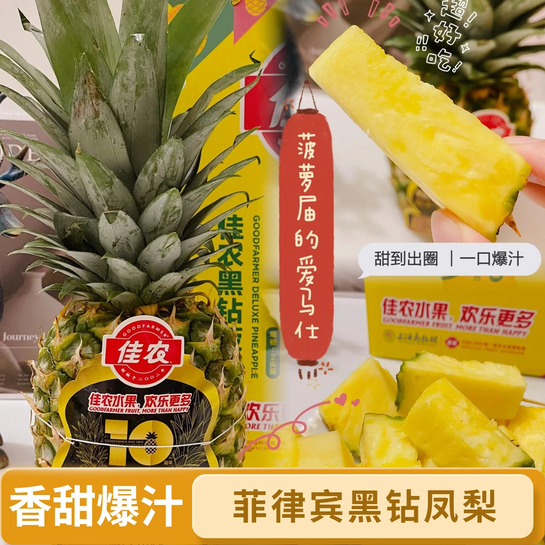 【韩美丽专属】菲律宾SW黑钻蜂蜜凤梨 爽甜爆汁 果肉细腻 味香浓郁