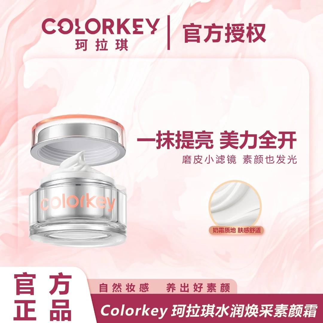 【官方正品】珂拉琪提亮抗皱遮瑕隔离自然美颜嫩肤保湿懒人素颜霜
