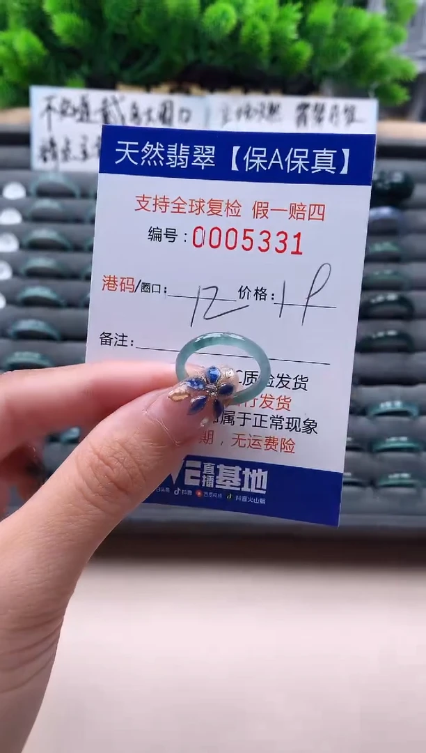 未镶嵌戒指翡翠  5331