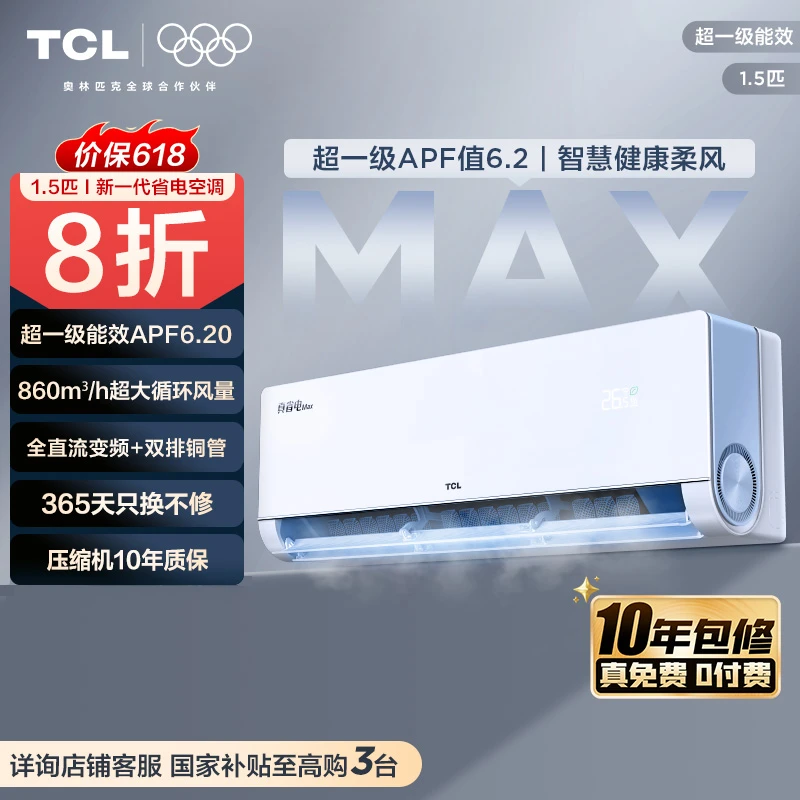 TCL 空调1.5匹小蓝翼真省电Max 空调挂机 超一级能效 省电40%