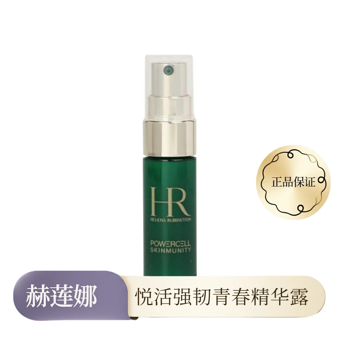 HR赫莲娜悦活强韧青春精华露8ml绿宝瓶精华修护抗皱【中小样】