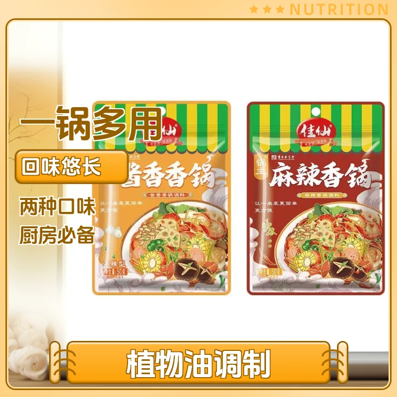 【买5送3】麻辣香锅酱香香锅家用做菜调味包不辣麻辣干锅莴笋调味料