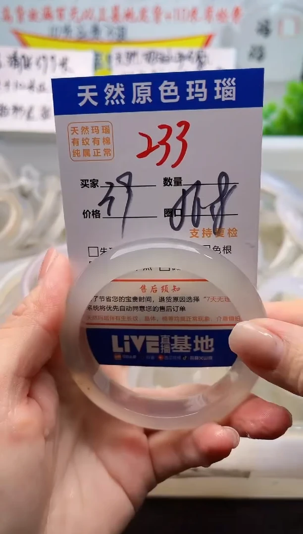 手镯玛瑙/玉髓未镶嵌233