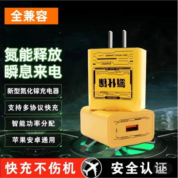 氮化镓快充6A超级闪充数据线适用安卓通用快速充电插头