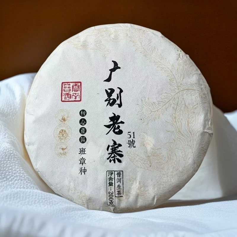 2024年【广别老寨 200克普洱生茶饼】