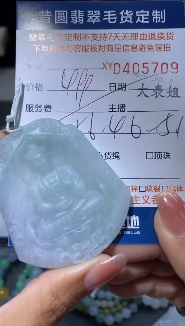 未镶嵌定制翡翠翡翠405709