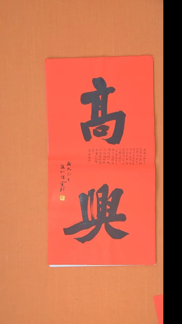 书法唐老师精美书法68*34