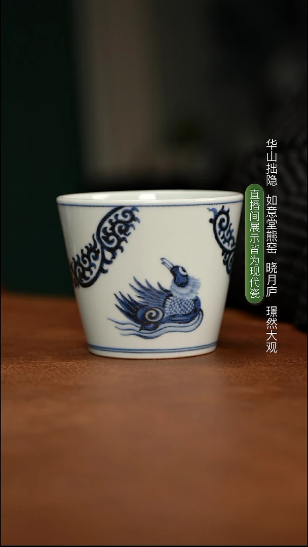 如意堂熊窑制 鸳鸯图冰桶杯