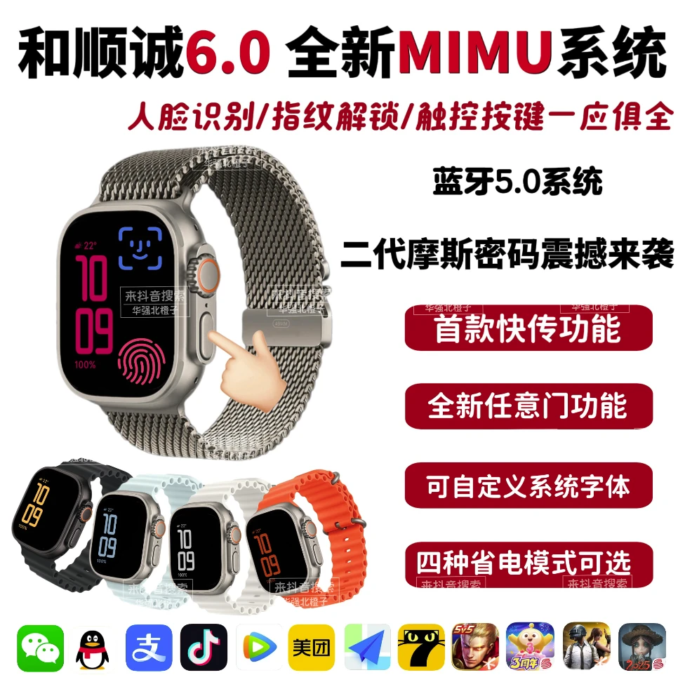 华强北M12P新款S11ULTRA3 和顺成6.0MIMU系统 待机王二代顶配指纹
