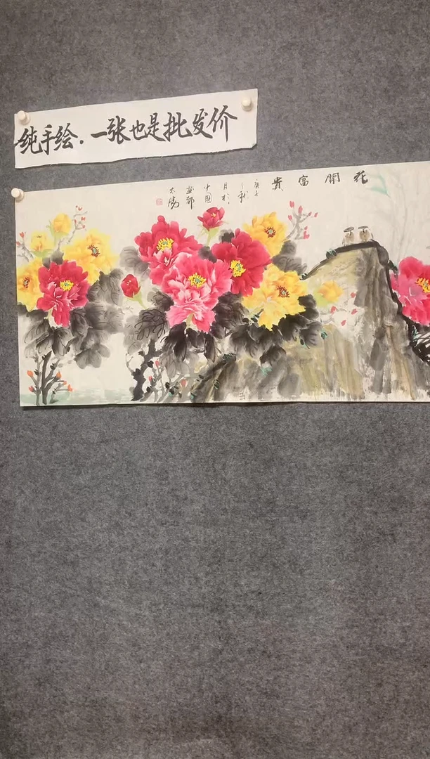 横款精品牡丹花尺寸136*68