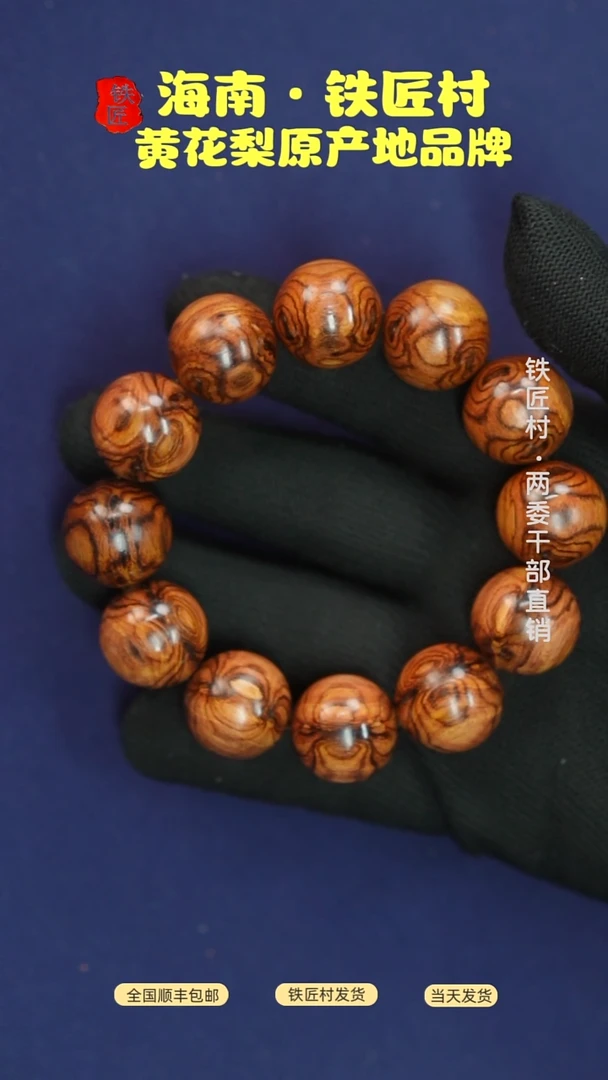 黄花梨/降香黄檀海南黄花梨蜘蛛纹对眼X纹2.0手串（1288）