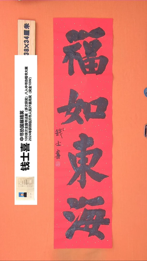 【闪购商品】书法152钱老师书法作品