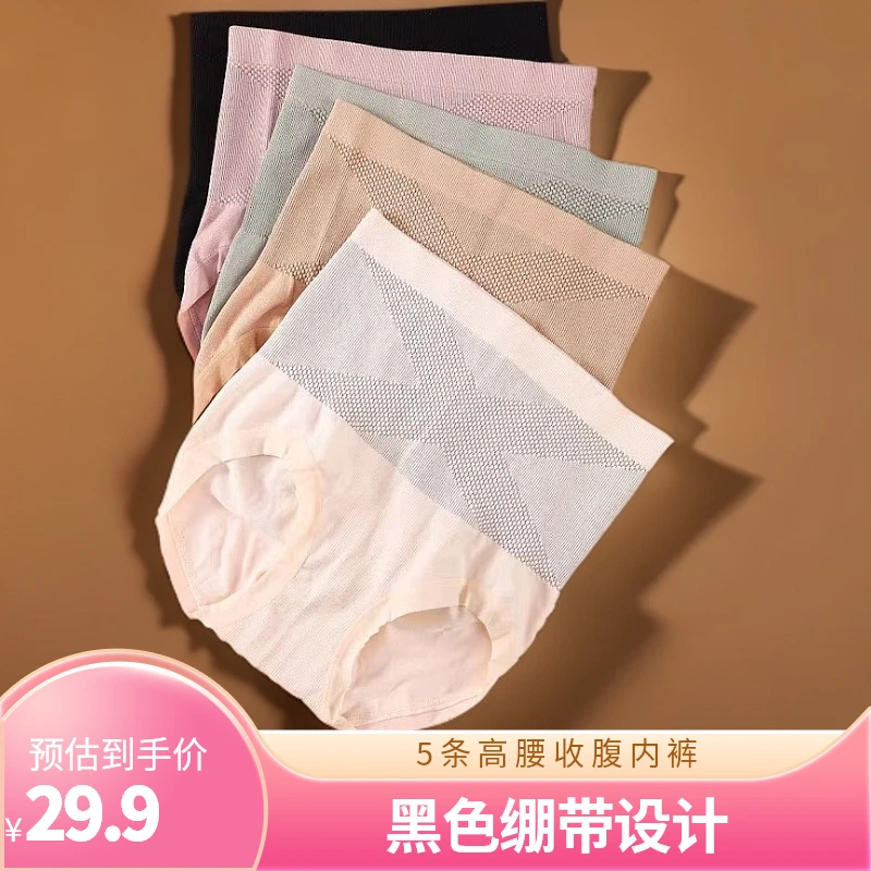 【5条装】黑绷带无痕无缝女士女款女式三角内裤舒适提臀性感