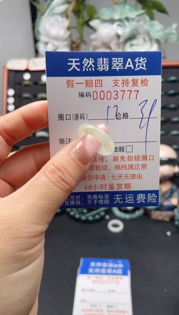 未镶嵌戒指翡翠12*3777