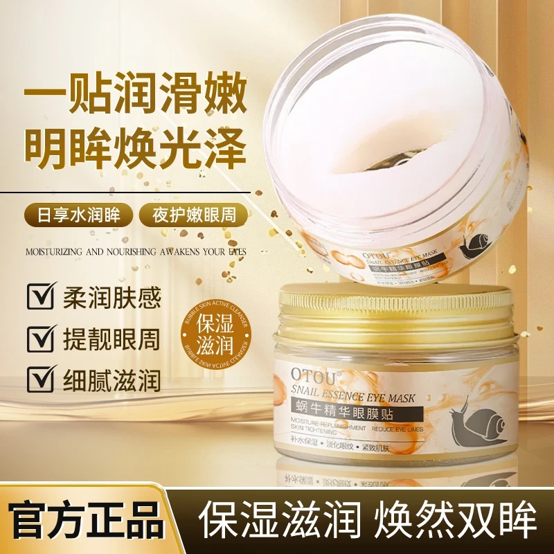 【淡化眼纹】蜗牛精华眼膜贴补水保湿滋润全包裹式呵护眼周正品-38