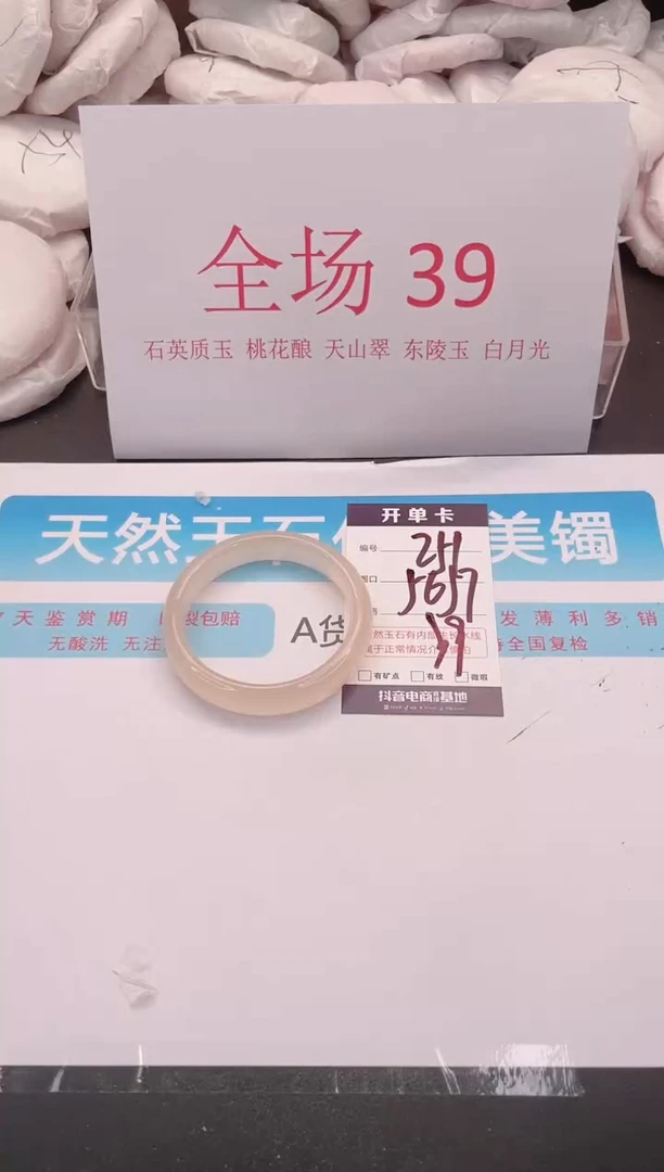 未镶嵌手镯石英质玉编号 A251
