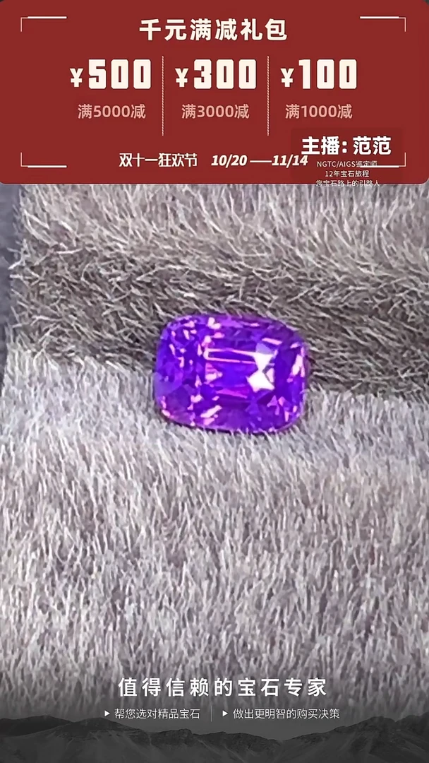 裸石蓝宝石无烧薰衣草紫蓝宝石l1.01ct