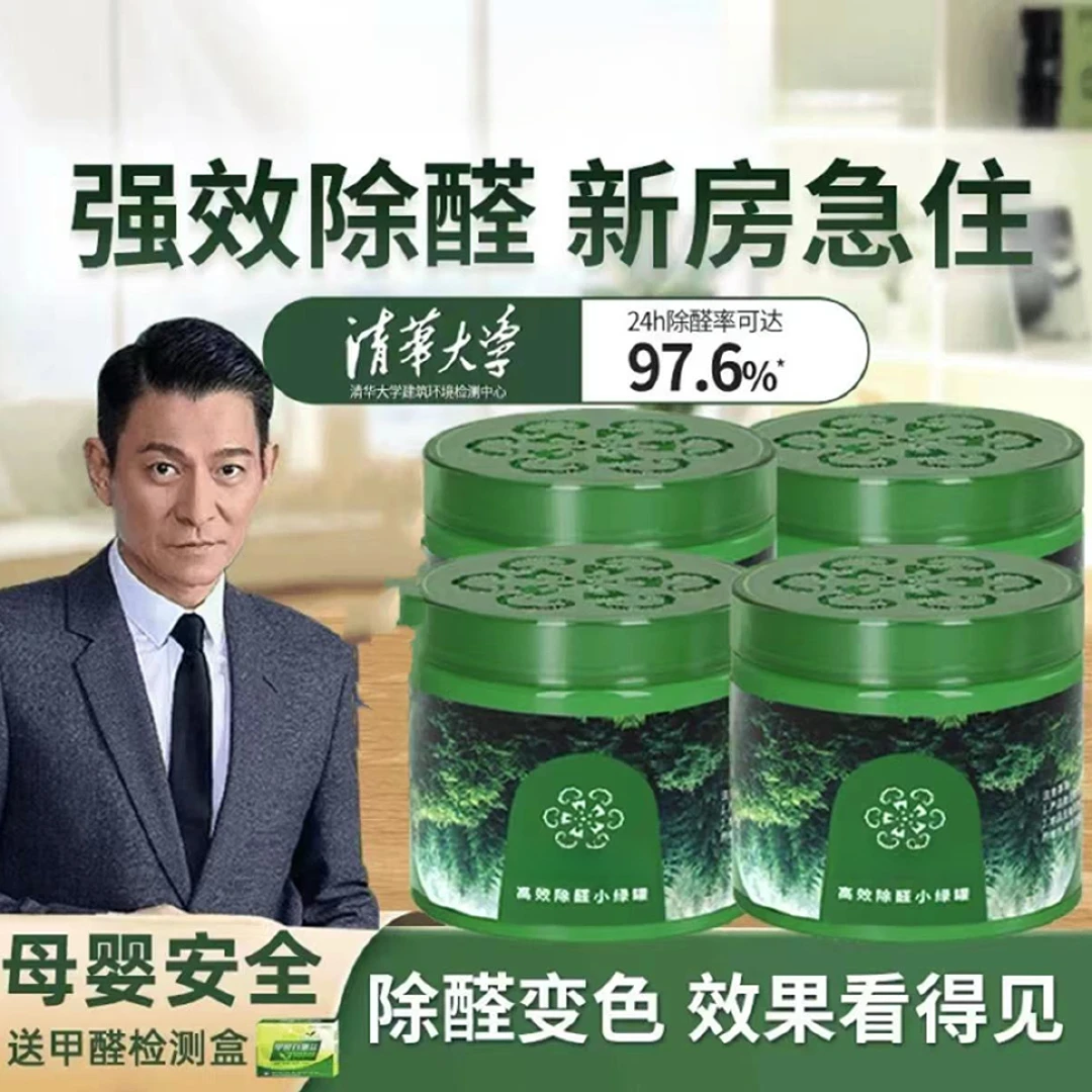 老爸推荐除甲醛小绿罐新房家用装修除甲醛果冻新车除异味空气净化