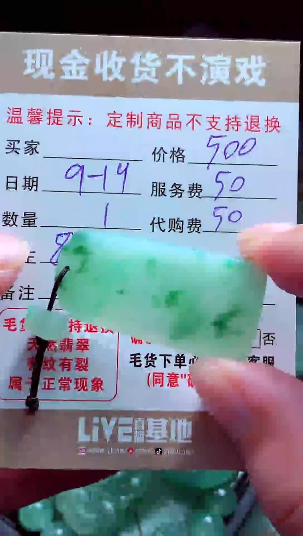 未镶嵌定制翡翠?**音翡翠毛货定制561171