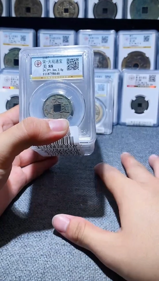 铜A195公博大观通宝88分盒子币一枚