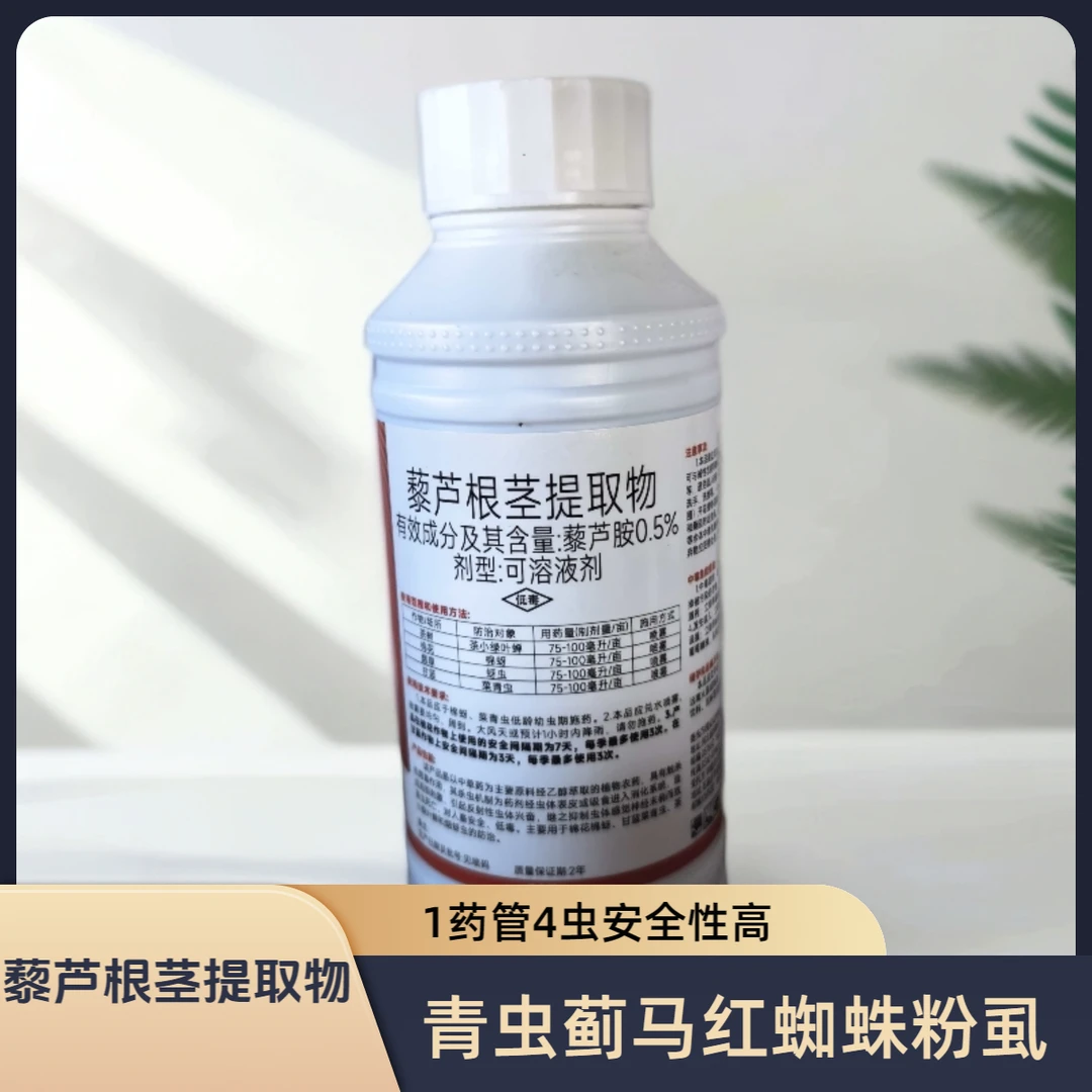 藜芦根茎提取物1药管4虫  蔬菜水花卉药材果青虫蓟马红蜘蛛白粉虱