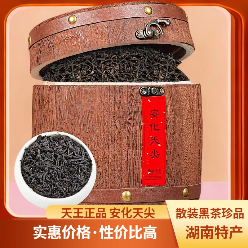 天尖品质茶2013老安化黑茶源产地厂家特产茶叶散装天茯茶天王品牌