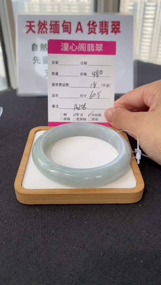 未镶嵌手镯翡翠60.5圈口 编码 A208