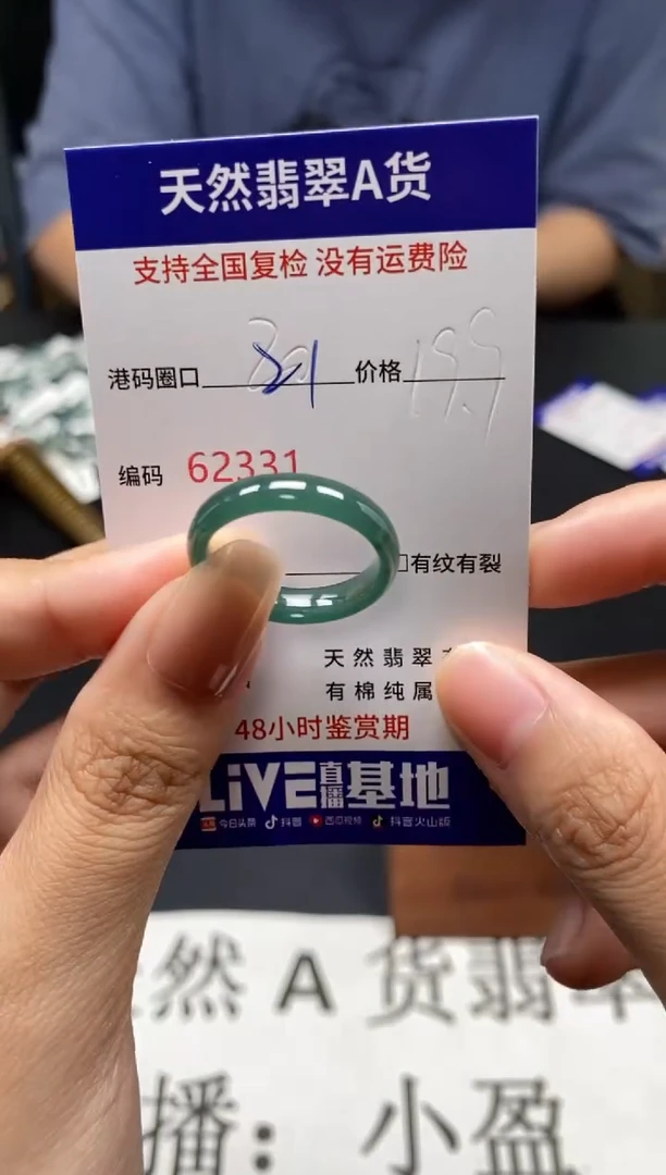 未镶嵌戒指翡翠天然A货翡翠2331