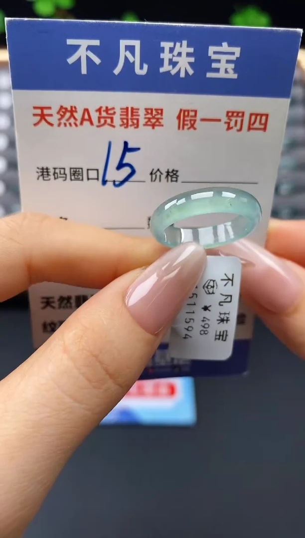 未镶嵌戒指翡翠天然A货翡翠11594