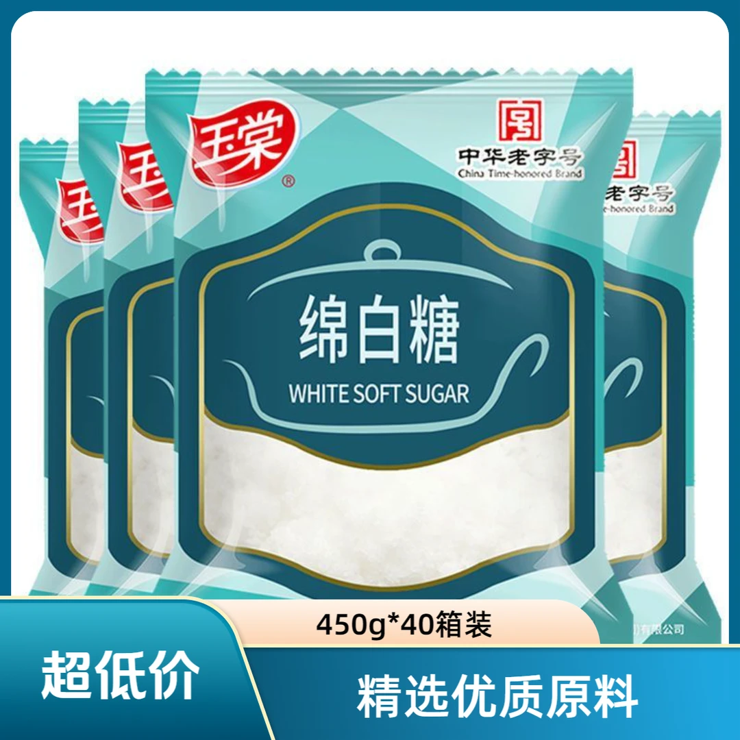 玉棠一级绵白糖450g*40袋箱装家用调味烘焙食糖