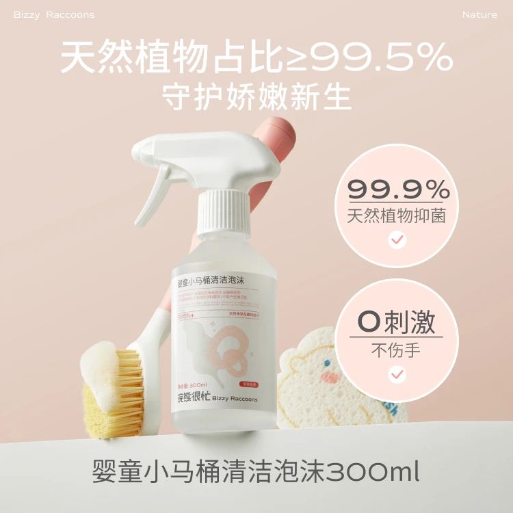 儿童马桶清洗剂除垢杀菌宝宝小马桶专用清洗剂母婴可用双11大促