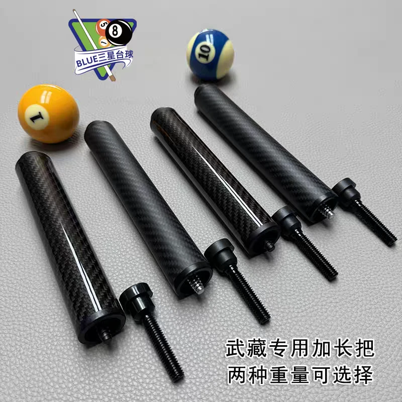 台球杆加长把武藏专用碳纤维加长把球杆加长器延长把台球配件
