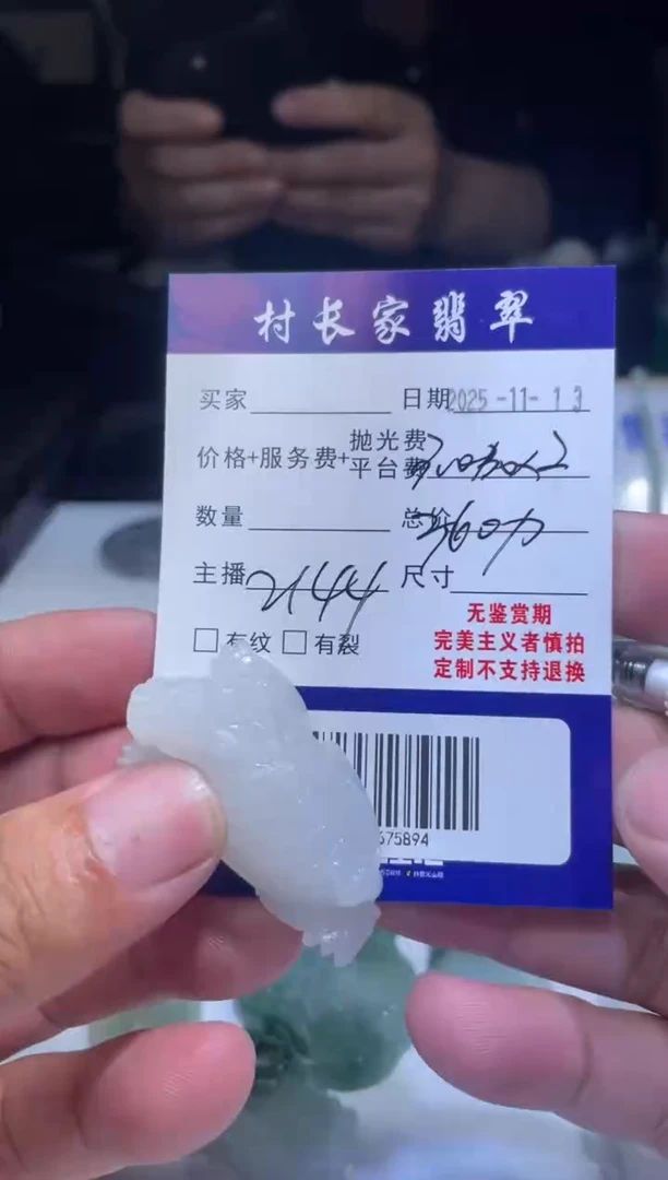 未镶嵌定制翡翠0567675894