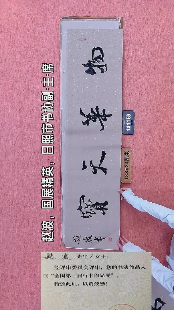 书法85         赵老师书法作品