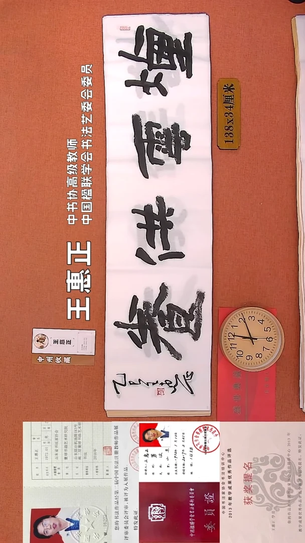 【闪购商品】书法215    王惠正老师书法作品