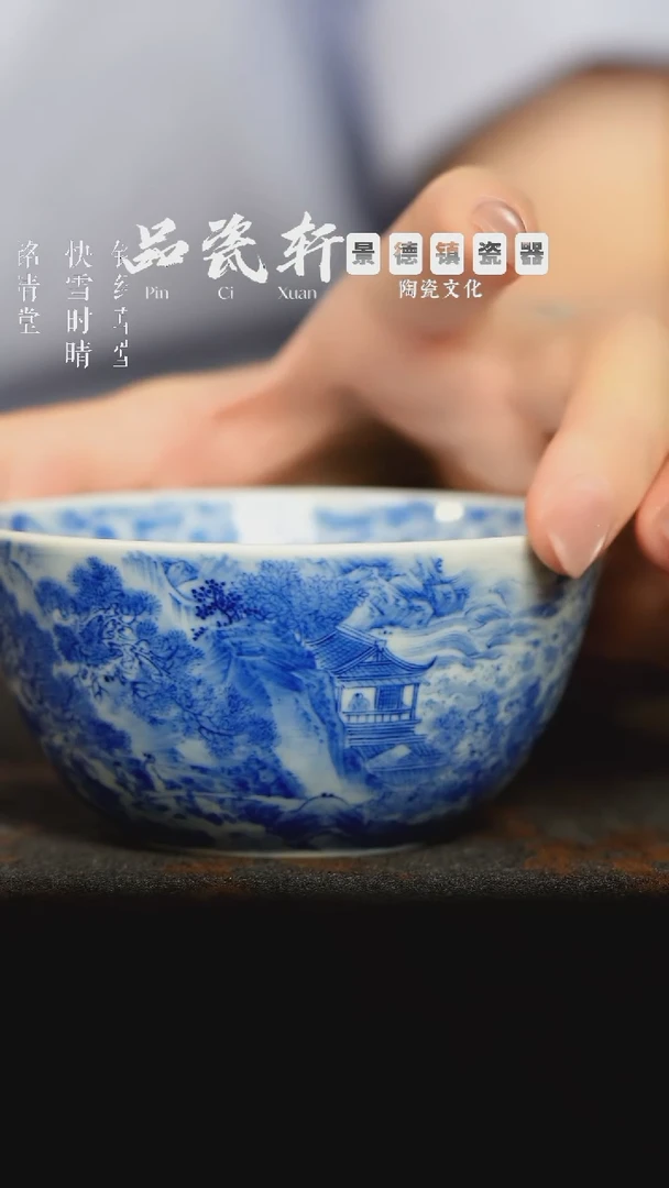 游玉堂 青花逍遥游 卧足杯