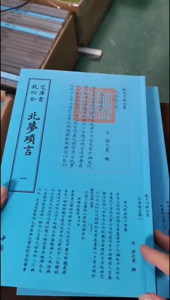 瑕疵四库北梦琐言  全2册