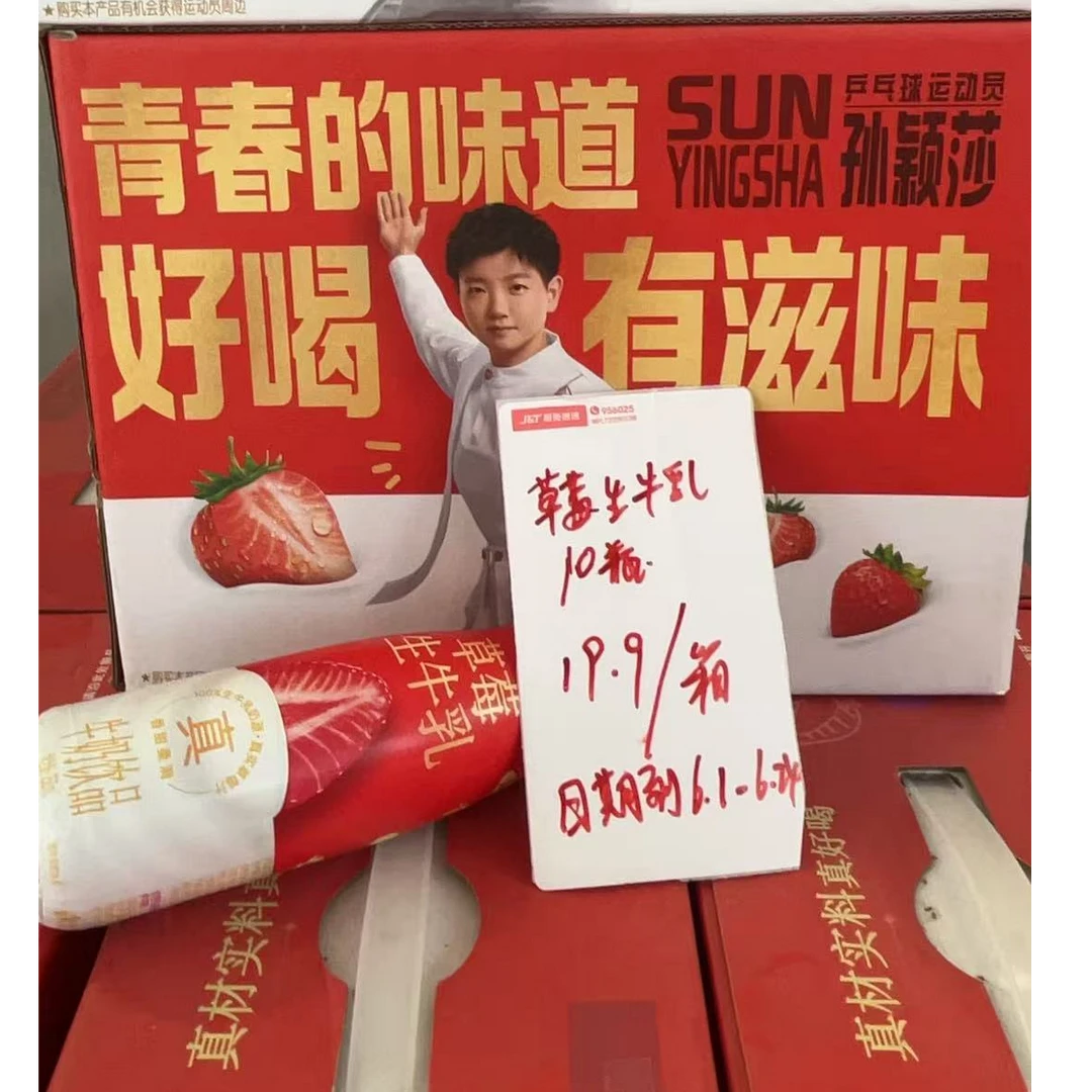 【035】【牛奶】 伊X草莓牛生乳/外包装可能损坏介意慎拍/